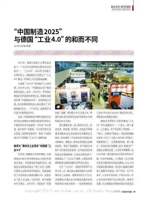 “ 中国制造2025 ”与德国“ 工业4.0 ”的和而不同