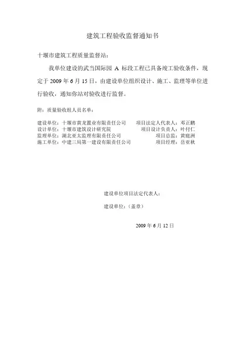建筑工程竣工验收会议纪要