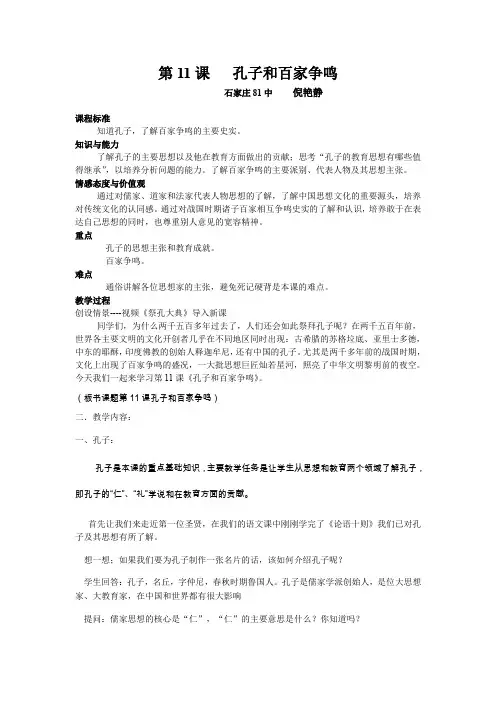 第11课 孔子和百家争鸣
