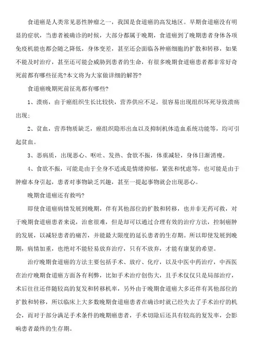 食道癌晚期死前征兆
