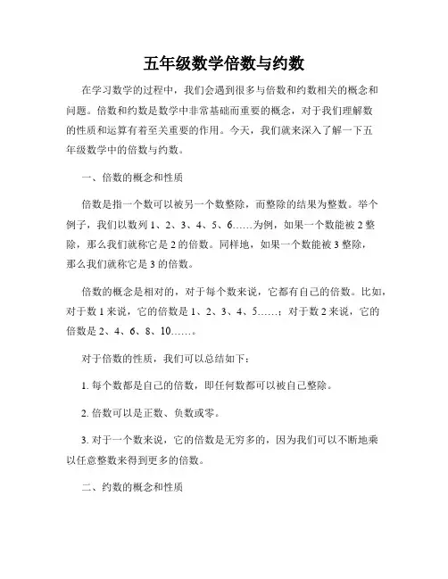 五年级数学倍数与约数