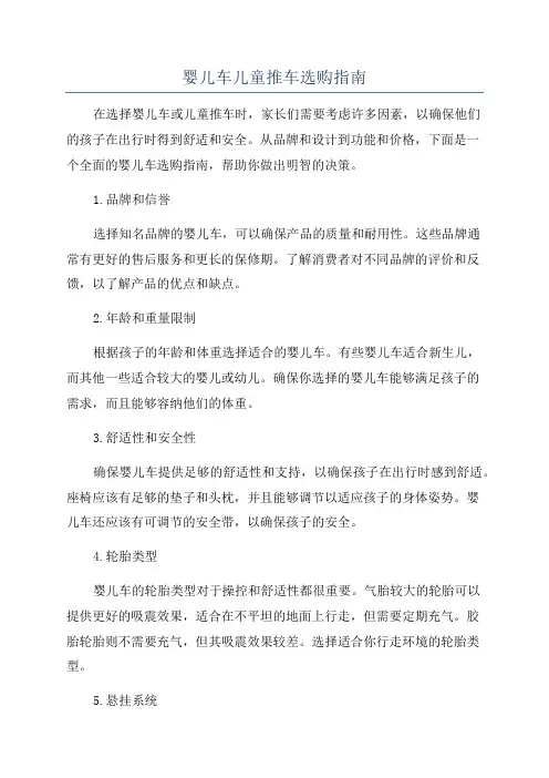 婴儿车儿童推车选购指南
