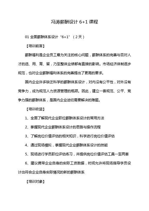 冯涛薪酬设计6+1课程