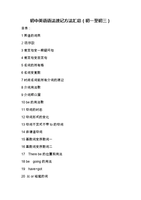 初中英语语法速记方法汇总(初一至初三)