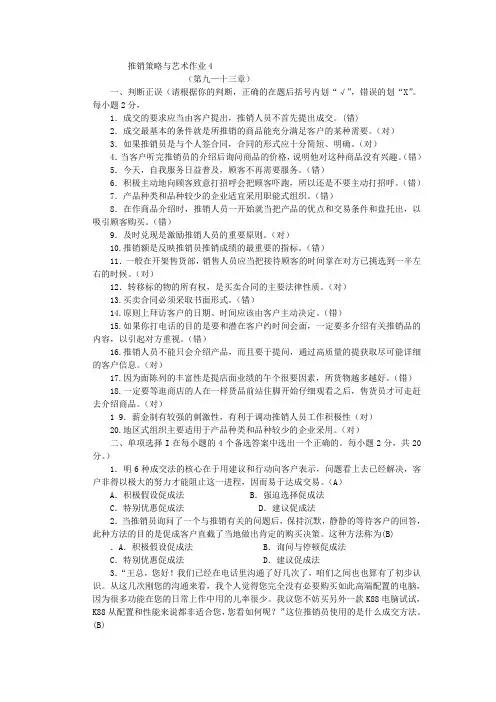 推销策略与艺术作业4