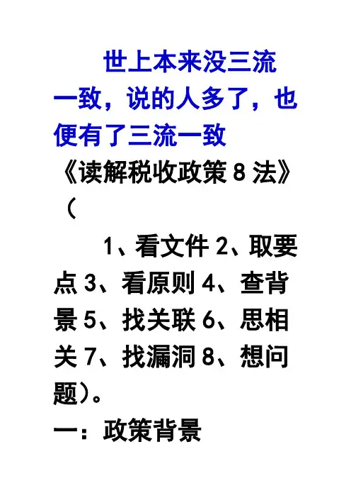增值税财税三流一致