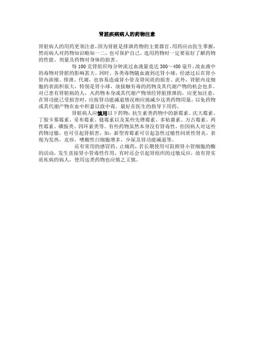 肾脏病病人药物注意