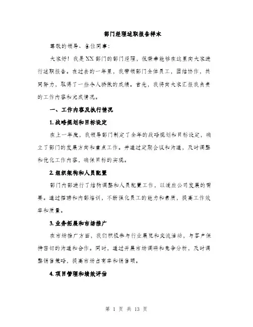 部门经理述职报告样本（4篇）