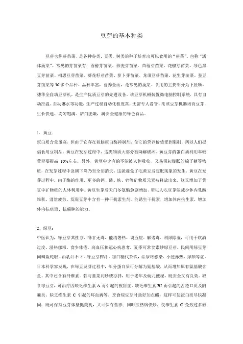 豆芽的基本种类