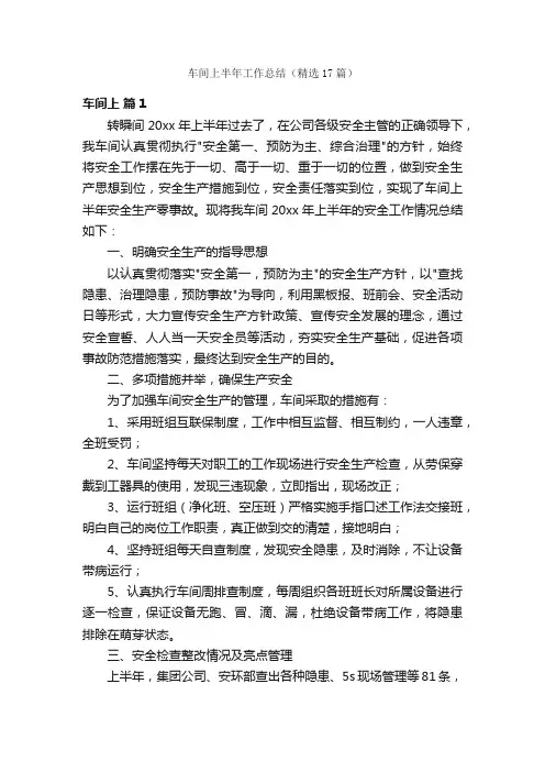 车间上半年工作总结（精选17篇）