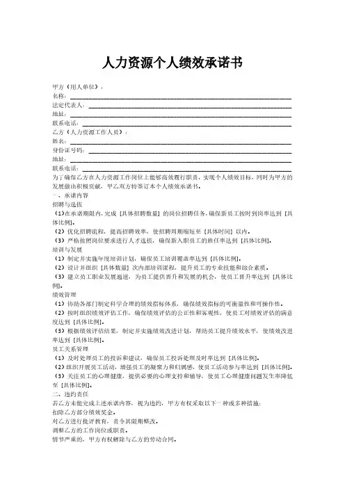 人力资源个人绩效承诺书pbc