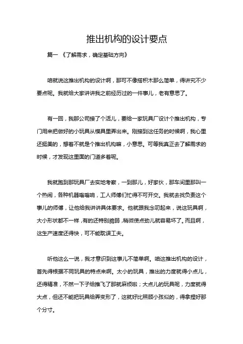 推出机构的设计要点