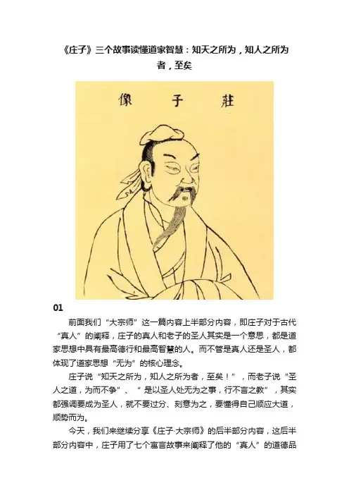 《庄子》三个故事读懂道家智慧：知天之所为，知人之所为者，至矣