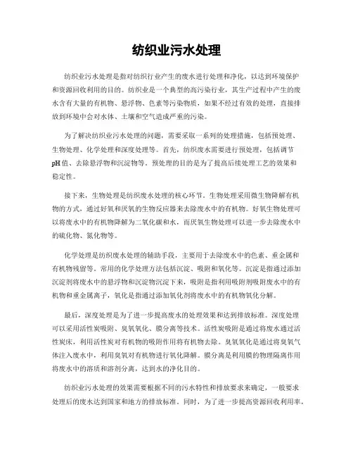 纺织业污水处理