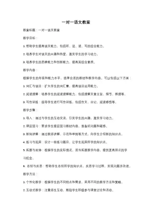 一对一语文教案