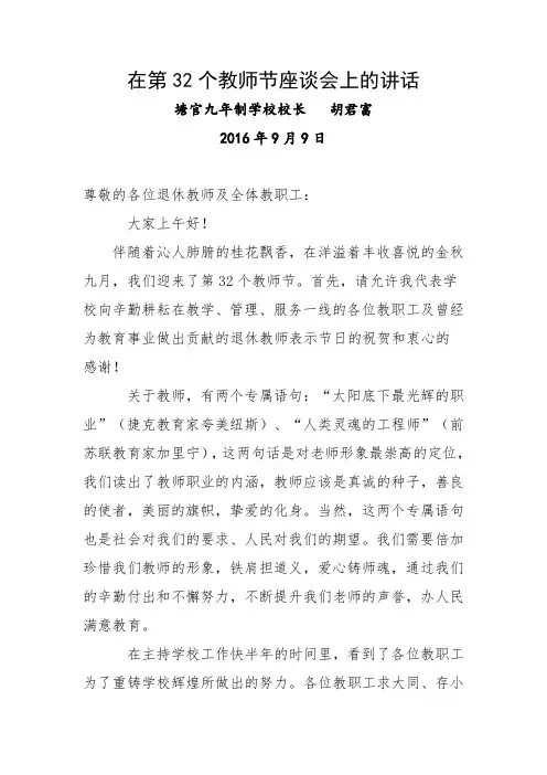 在第32个教师节座谈会上的讲话