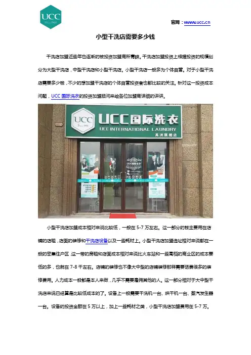小型干洗店需要多少钱