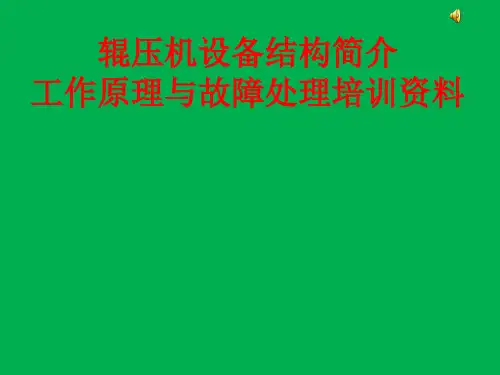 辊压机结构与工作原理