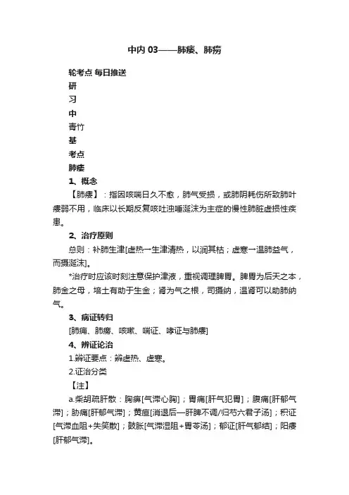 中内03——肺痿、肺痨