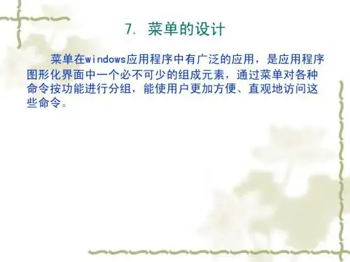 第七章vb设计菜单