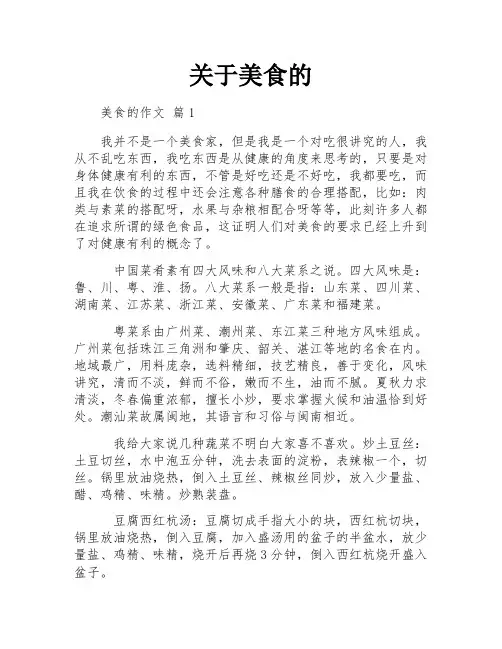 关于美食的