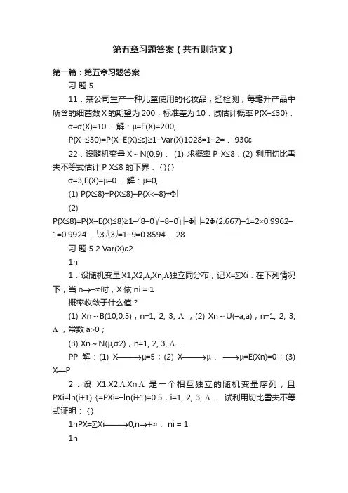 第五章习题答案（共五则范文）