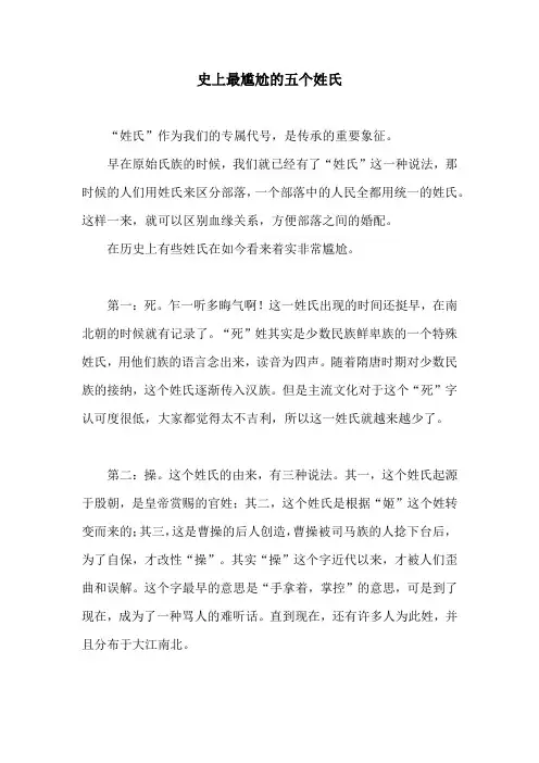 史上最尴尬的五个姓氏