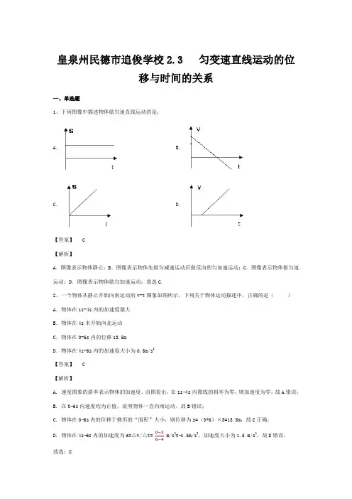 追俊学校高中物理 2.3 匀变速线运动的位移与时间的关系练习高一物理试题