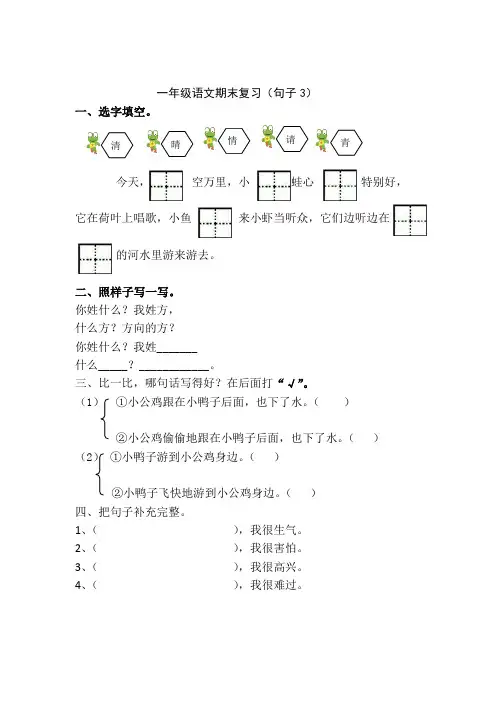 部编版一年级下册语文一下语文期末复句子3