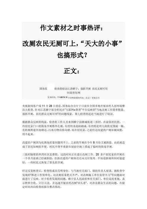 作文素材之时事热评：改厕农民无厕可上,“天大的小事”也搞形式？