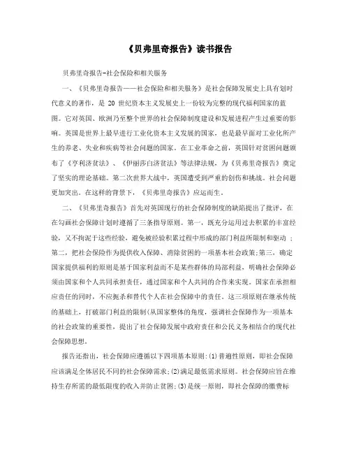 《贝弗里奇报告》读书报告