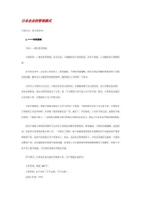 日本企业的管理模式
