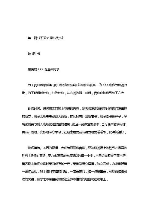 班级之间的霸气挑战书.doc