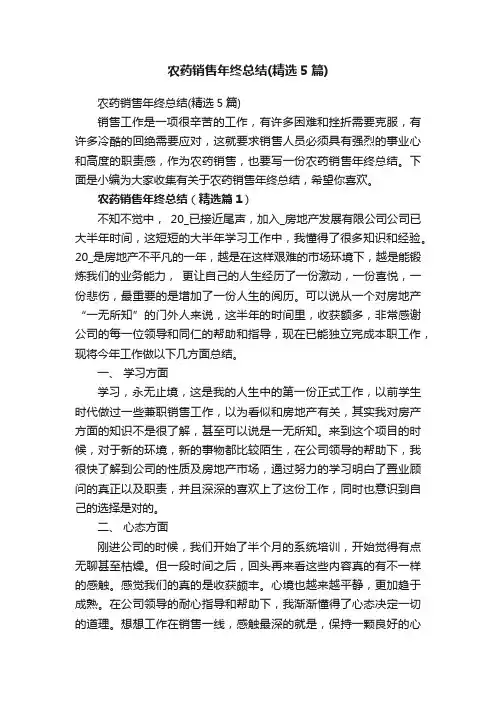 农药销售年终总结（精选5篇）