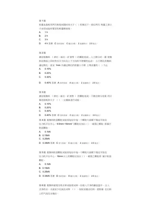 2016试验检测人员继续教育答案-石料粗集料讲解