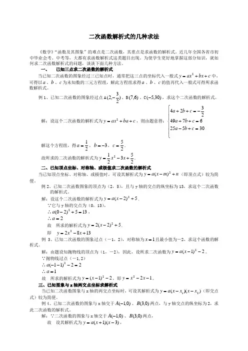 二次函数解析式的几种求法