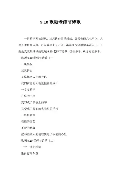 (现代诗歌)9.10歌颂教师节诗歌