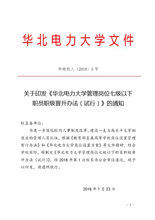 华北电力大学文件