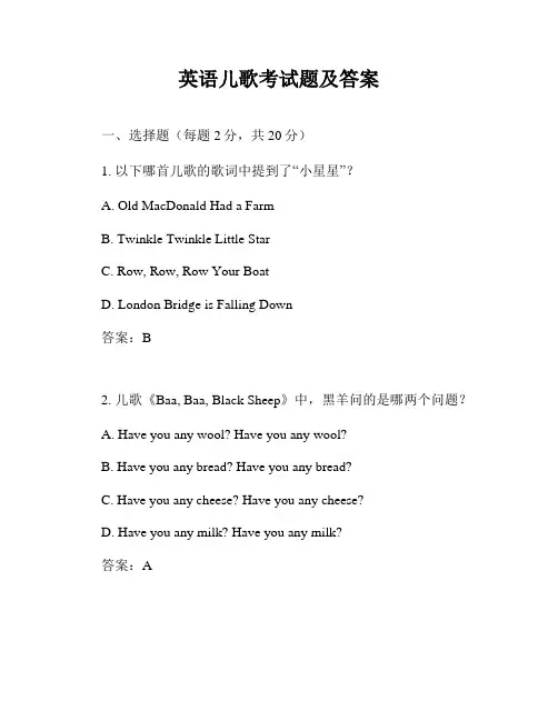 英语儿歌考试题及答案
