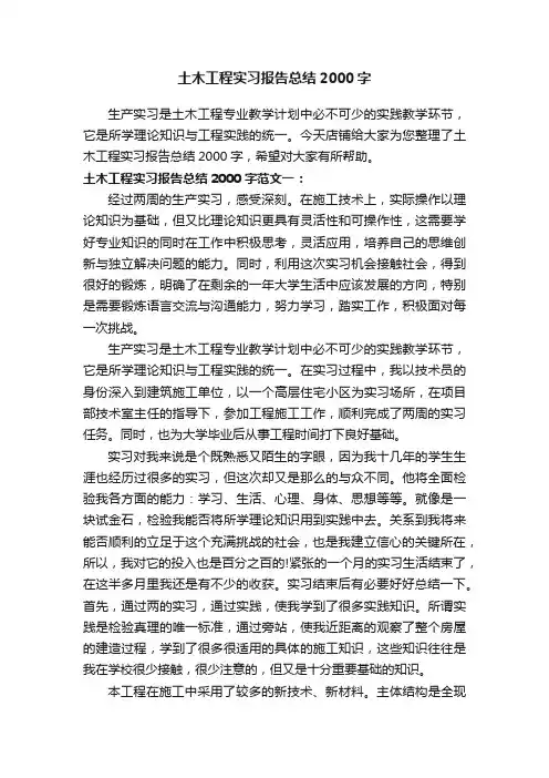 土木工程实习报告总结2000字