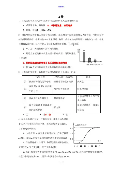 安徽省安庆市高三生物二模理科综合卷