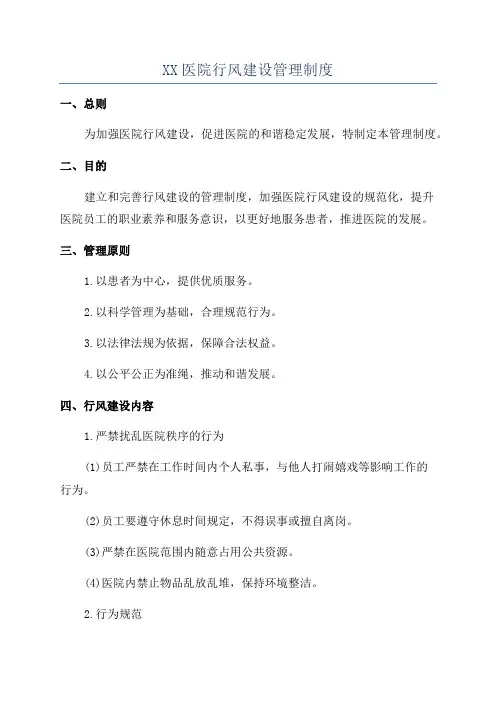 XX医院行风建设管理制度