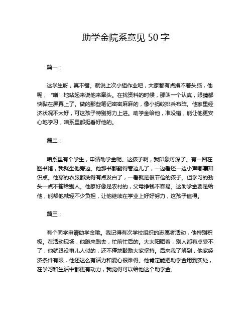 助学金院系意见50字