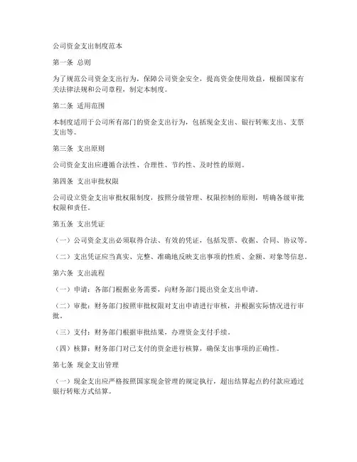 公司资金支出制度范本