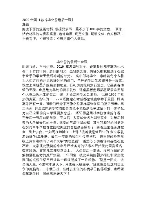 2019全国Ⅲ卷《毕业前最后一课》