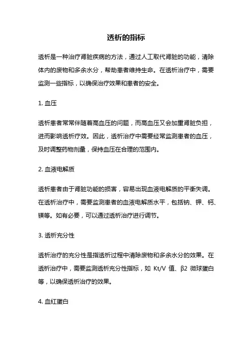 透析的指标