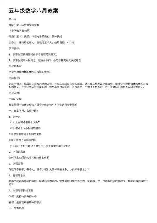 五年级数学八周教案