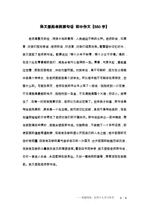 我又想起老师那句话 初中作文【550字】