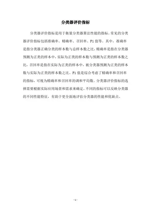 分类器评价指标