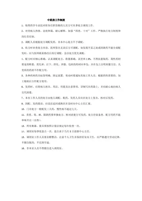 药房上墙制度